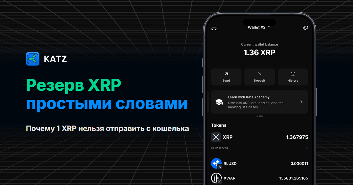 Резерв XRP простыми словами: главный экран Katz Wallet со строкой Reserved под балансом XRP